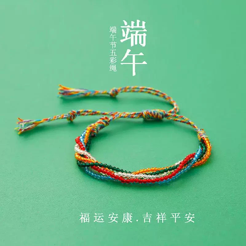 非金属布艺手链 2025爆款端午节五彩晶晶珠手链