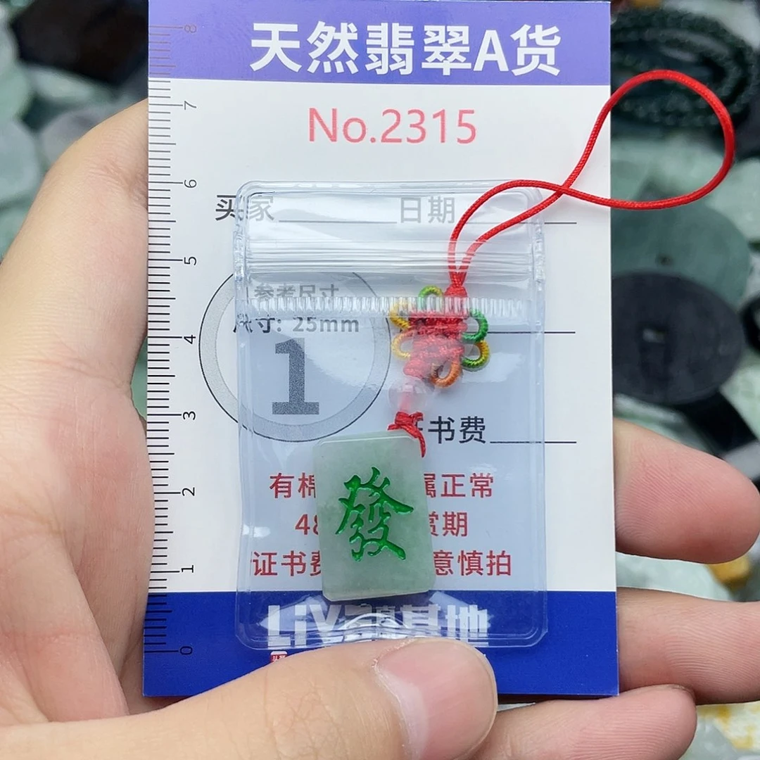 翡翠未镶嵌颈饰2315….