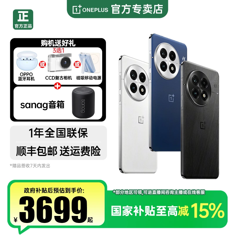 【多地补贴】一加 13 新品手机 骁龙8至尊版 满级防尘防水 超长续航