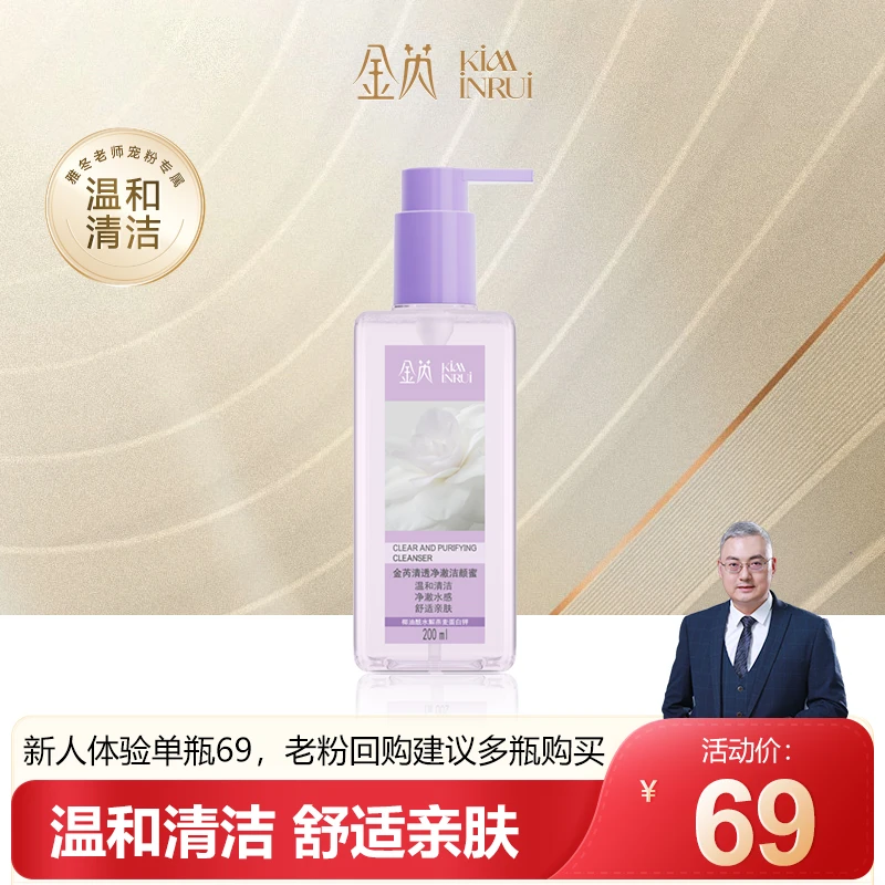 金芮清透净澈舒适亲肤不紧绷氨基酸洁颜蜜保湿洗面奶葡糖苷洁面