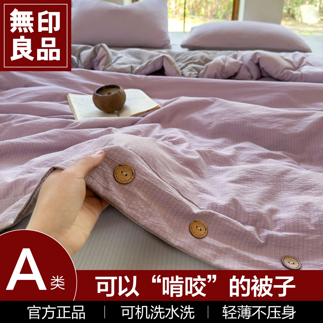 【無印良品】A类针织双层纱可机洗夏凉被单人薄款空调被亲肤凉感