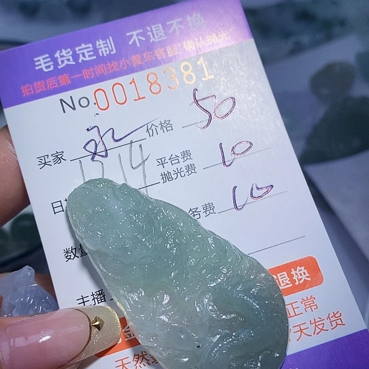 永***的定制翡翠未镶嵌翡翠