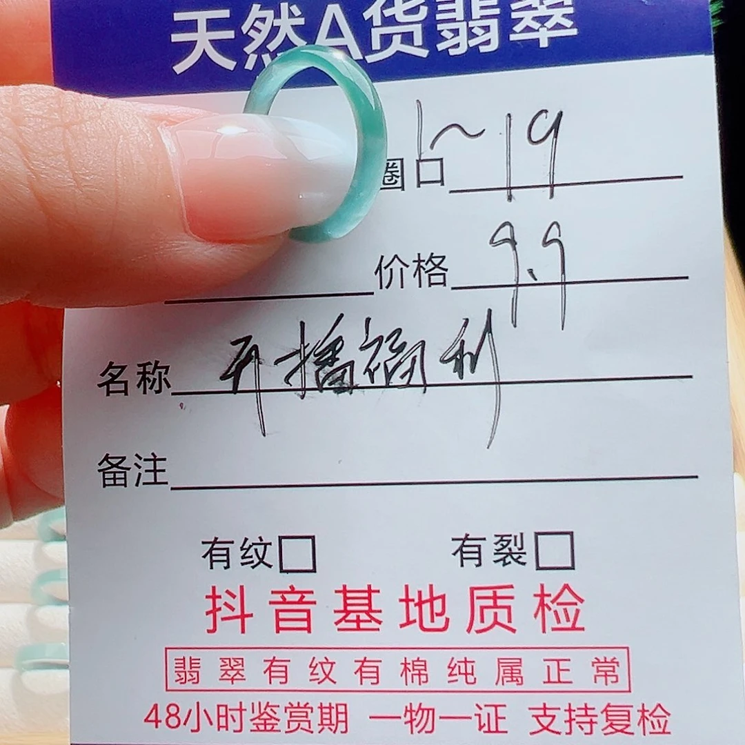 魏***玲翡翠戒指未镶嵌天然