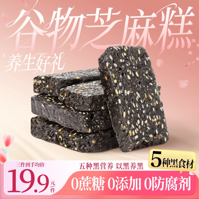 郭师傅五黑芝麻谷物糕中式糕点办公室零食健康零食小吃250g