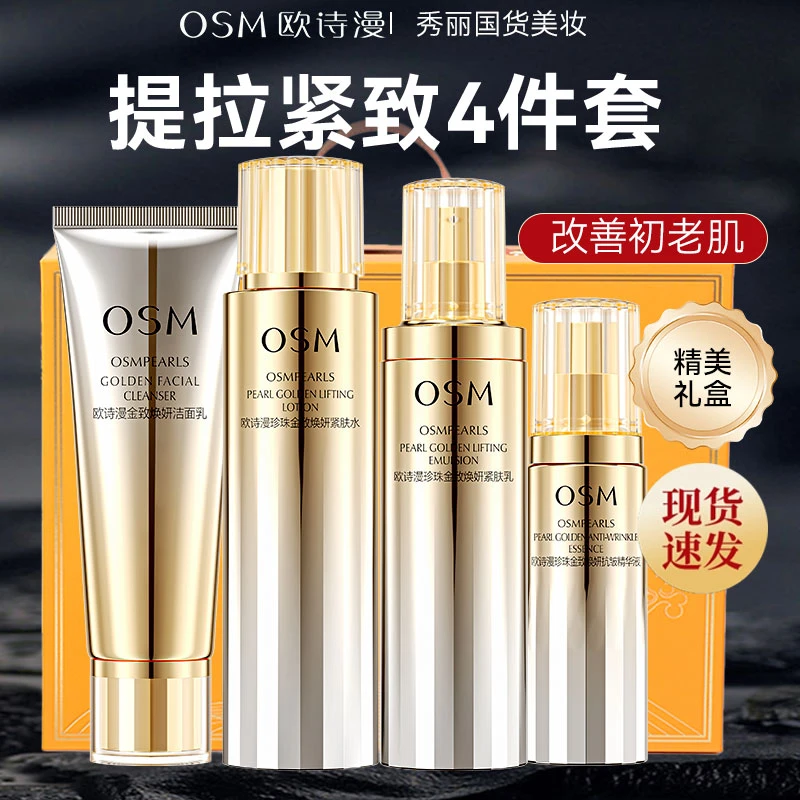 欧诗漫金致焕妍水乳套装抗皱紧致淡纹补水全套护肤女正品