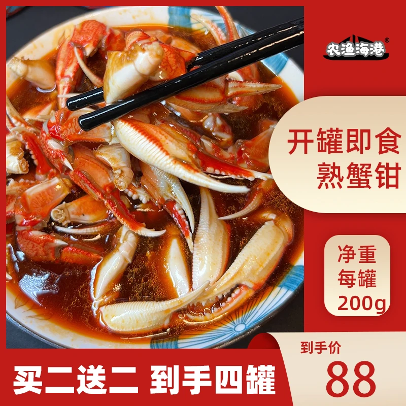农渔海港-麻辣蟹钳-捞汁小海鲜麻辣小海鲜