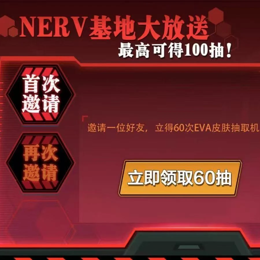 荒野乱斗eva联动回归邀请助力好友传奇神话英雄