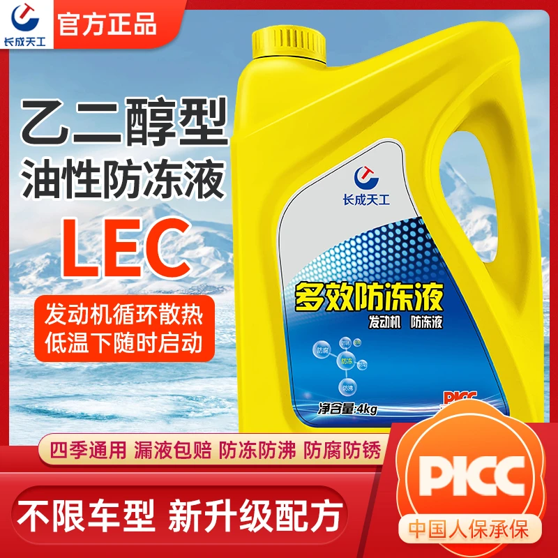 长成天工防冻液汽车发动机冷却液乙二醇型油性红绿色长效四季国标