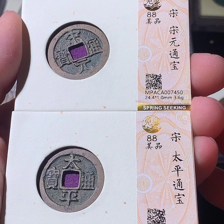 铜觅泉评级 古钱币一枚 周浩