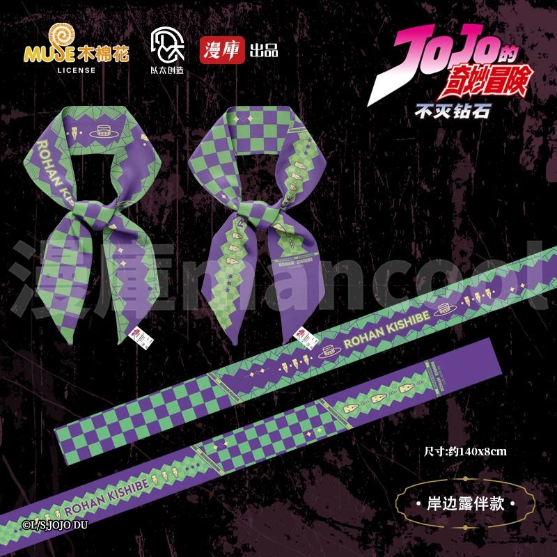 漫库正版周边JOJO的奇妙冒险动画丝巾飘带岸边露伴吉良吉影官谷