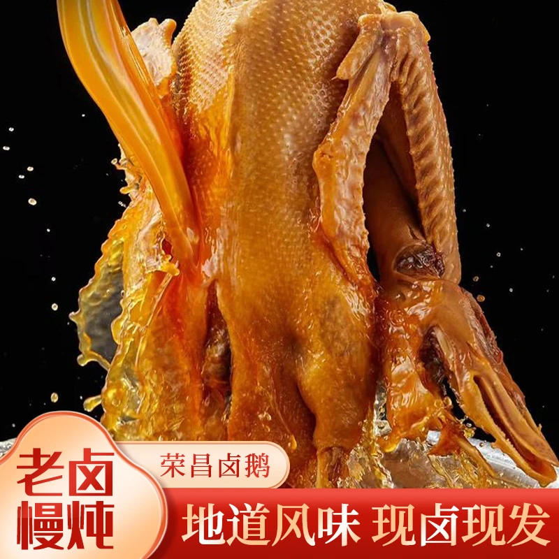 【正宗荣昌卤鹅】重庆荣昌特产卤鹅整只传统卤制美味即食开袋即食