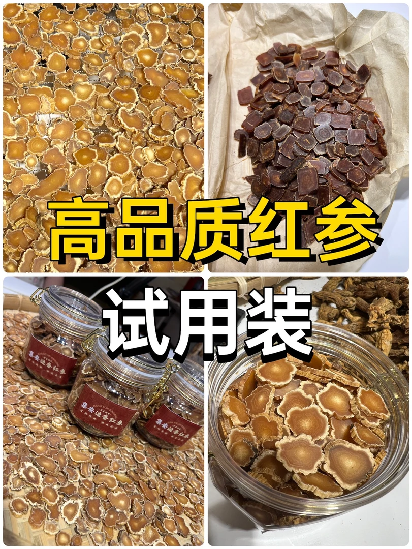 【试用装】新开河红参丨集安边条红参