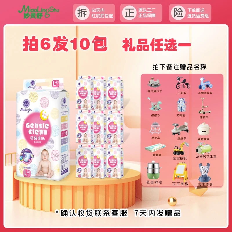 （拍6发10送赠品）妙灵舒新生儿纸尿裤超薄亲肤柔软拉拉裤透气干爽