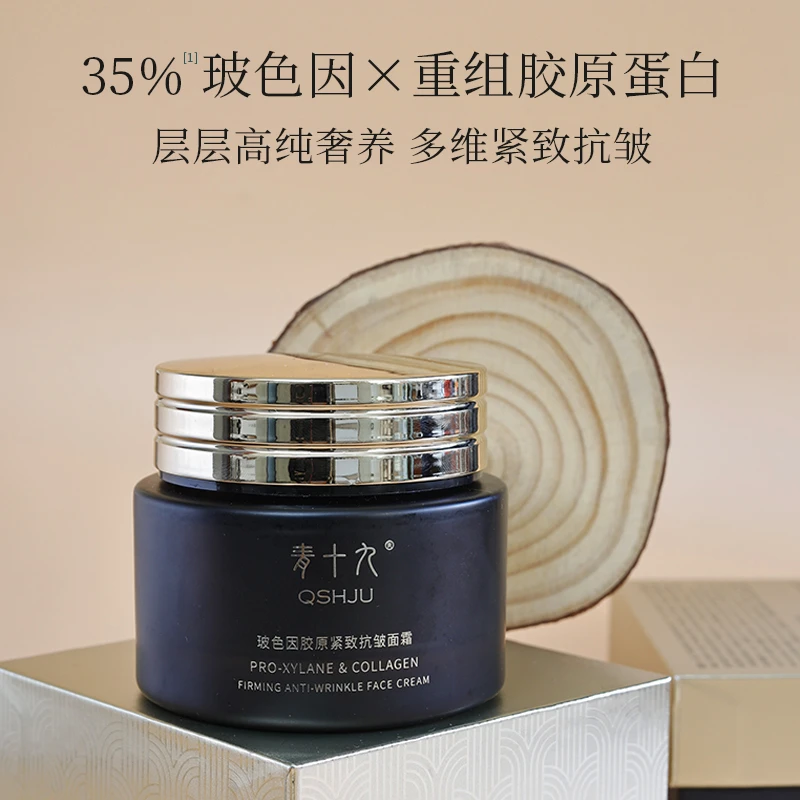 青十九35%高浓度玻色因 胶原蛋白紧致抗皱滋润赋活修颜面霜晚霜