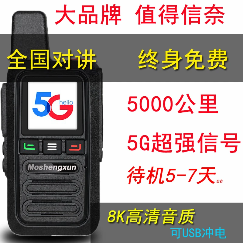摩托摩声讯全国对讲机不限距离5000公里迷你防摔高清音质车队用