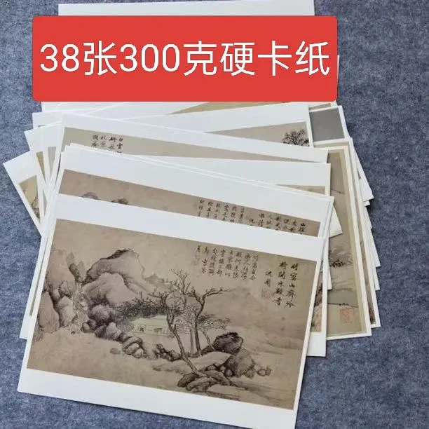 沈周古山水册临摹卡38张