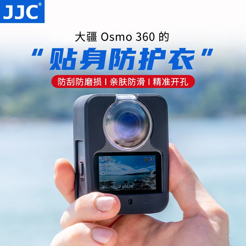 JJC适用大疆Osmo 360机身硅胶套dji osmo 360全景运动相机保护套