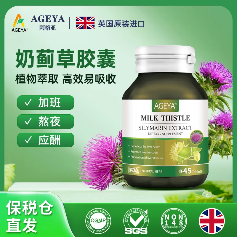 25年10月到期 AGEYA高含量高吸收奶蓟草植物萃取精华全天呵护1A2