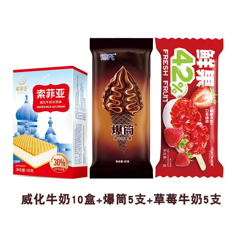 索菲亚威化10支+爆筒5支+富康草莓牛奶5支网红雪糕冰淇淋雪糕同城配