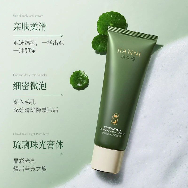 肌安妮积雪草净透焕采控油洁面乳 深层清洁保湿平衡水油清爽护肤