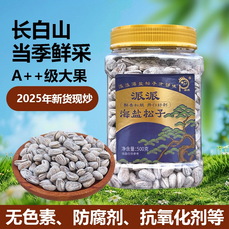 【派派】25年新货现炒 海盐奶油松子特大颗粒罐装坚果零食炒货