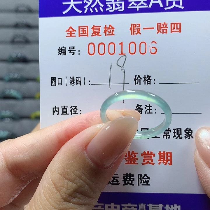 未镶嵌戒圈翡翠1006