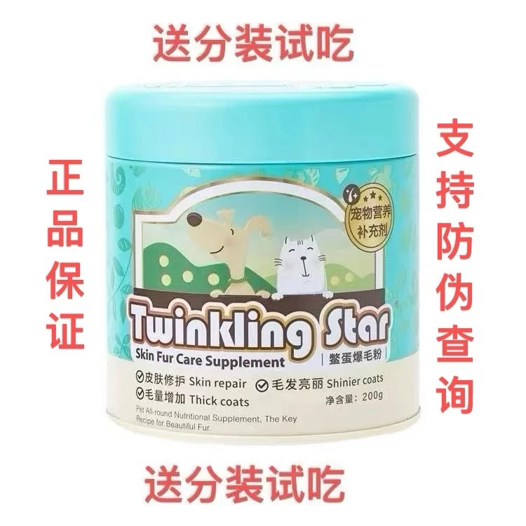 台湾TwinklingStar鳖蛋爆毛粉营养补充皮肤修护发毛亮毛鳖蛋粉