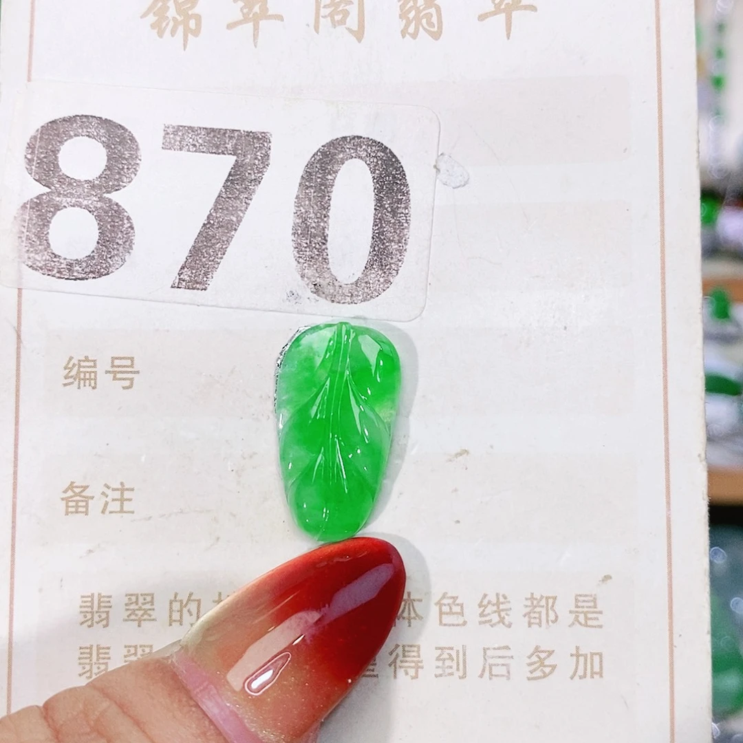 【闪购商品】未镶嵌挂件翡翠裸石