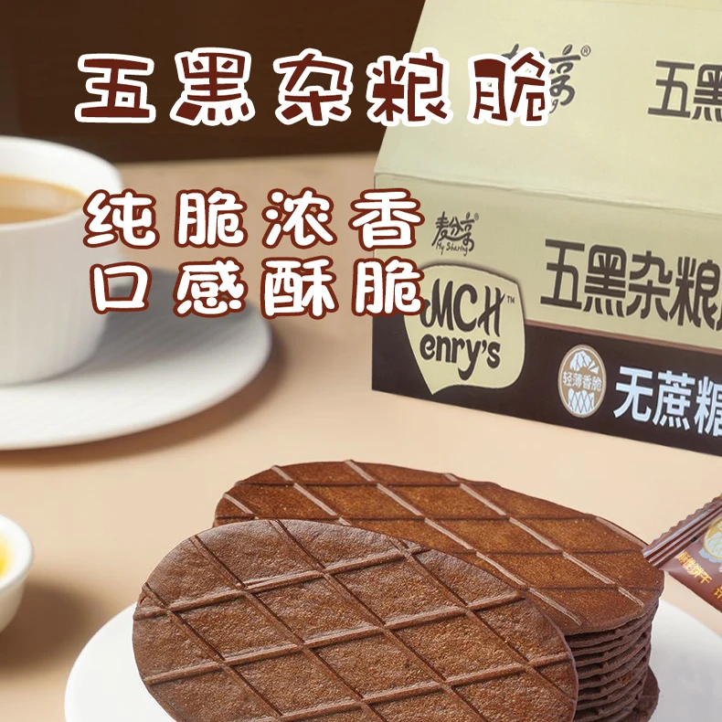 N3五黑杂粮脆黄油华夫薄脆饼早餐休闲解馋零食