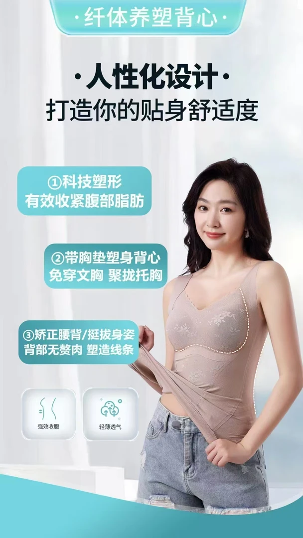 6891纤体养塑背心，锁脂塑型，收腹收腰，托胸聚拢