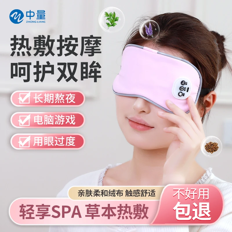 热敷眼罩眼部加热按摩神器眼睛发热缓解眼疲劳睡眠专用女士
