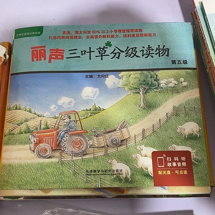 丽声三叶草分级读物物，五级，散装