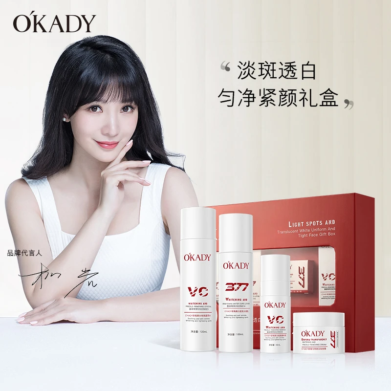 【明星柳岩代言】欧佩美白淡斑护肤品套盒补水保湿控油套装紧致