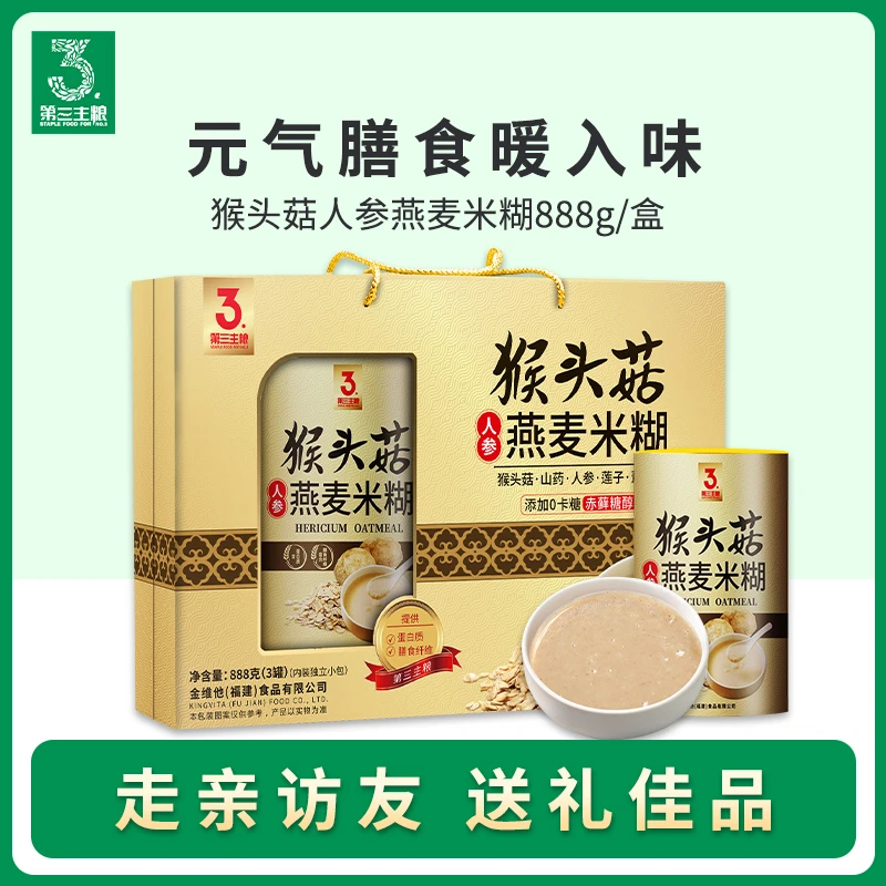 [节日礼盒]第三主粮猴头菇人参燕麦米糊中老年健康营养礼盒888g