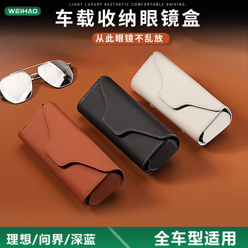 理想问界深蓝汽车眼镜盒车用眼镜架耐用多功能墨镜收纳卡片票据夹