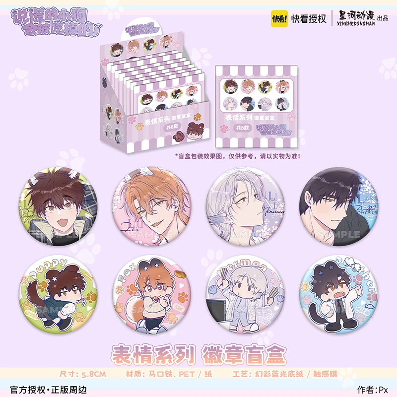 星河动漫 正版 说谎的小狗会被吃掉的 表情系列 瑠理有款徽章盲盒