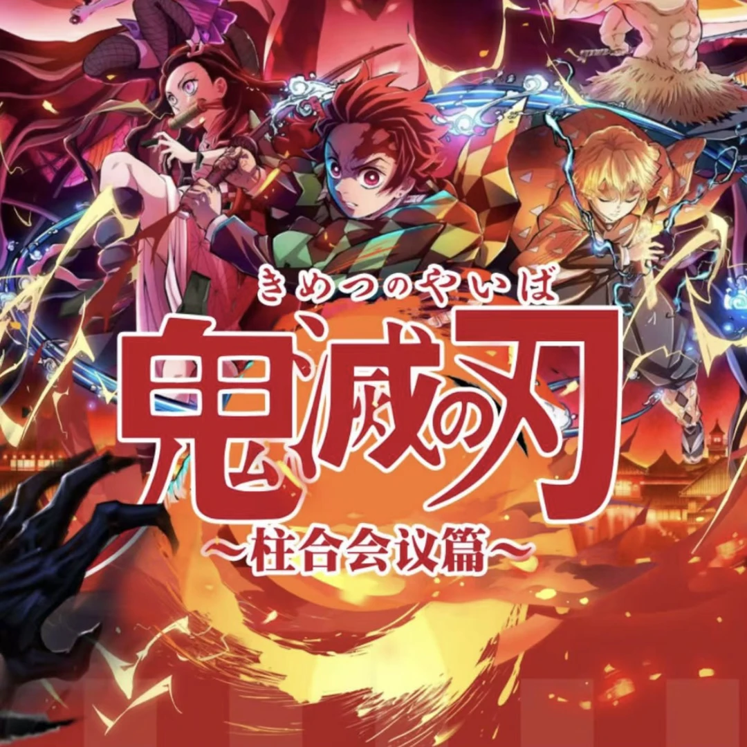 (上新)【卡牌】*【鬼灭之刃】-dou米文创