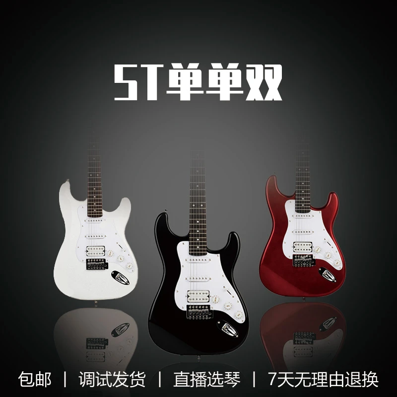 ST单单双专业演奏电吉他