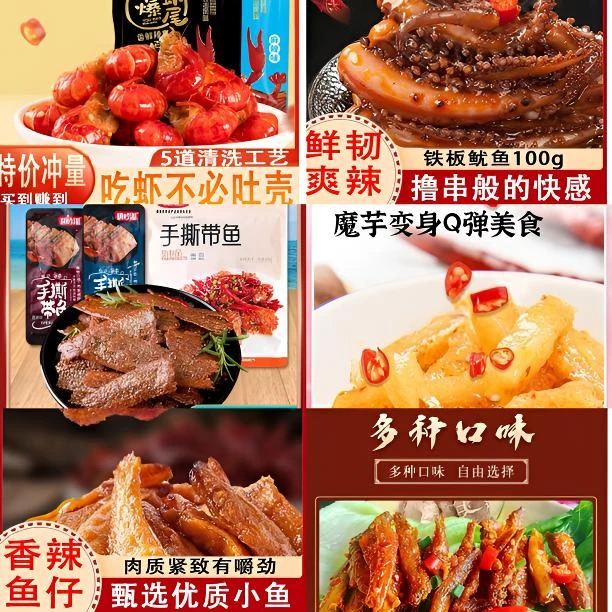 对对碰 龙虾尾小鱼仔鱿鱼等熟食湖南特产十几种品类和口味混合装