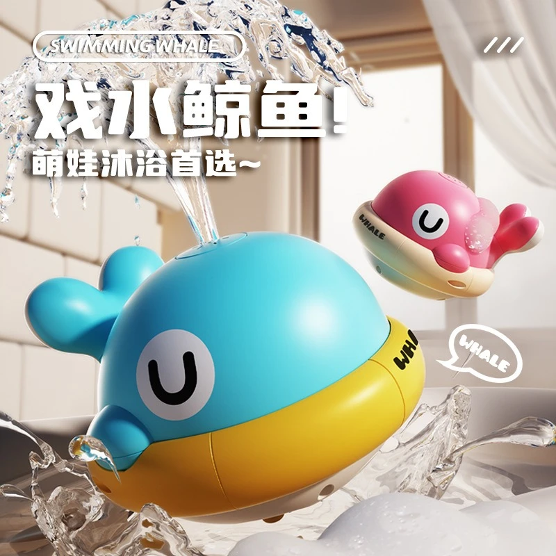 宝宝洗澡玩具戏水感应喷水小鲸鱼灯光音乐浴室泡澡玩具