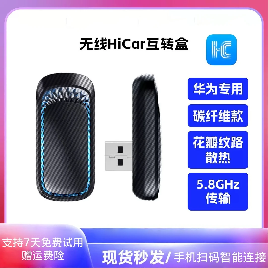 【华为专用】原车有线CarPlay转无线Hicar车机智能互联盒子