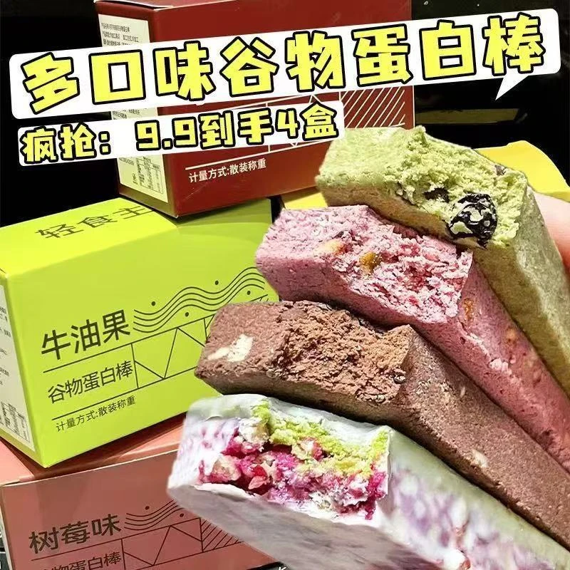 【6，8抢4盒】谷物蛋白棒代餐饱腹食品低无0蔗糖脂抗饿能量饼干