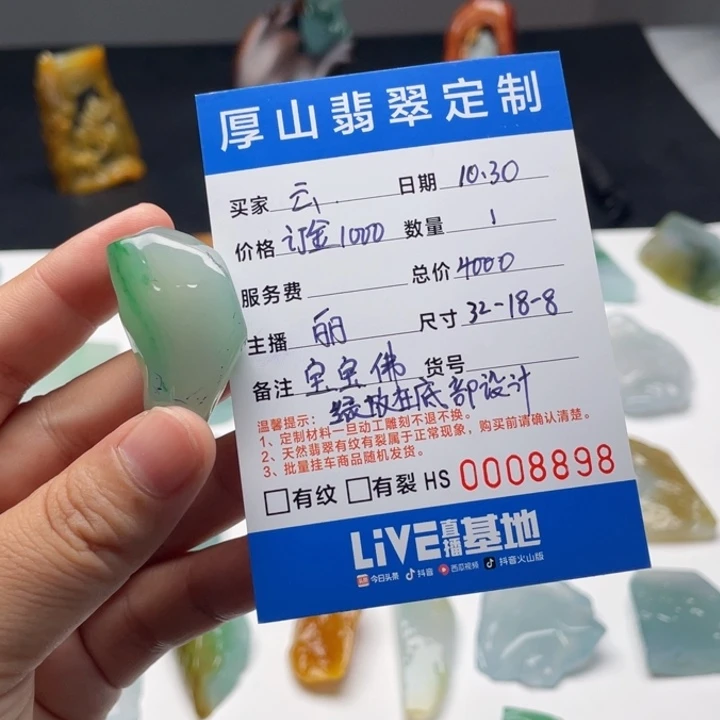 云***住定制翡翠未镶嵌订金