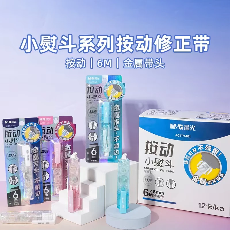 ACTP 1401 小熨斗 系列按动修正带 金属带头不翘边轻松携带 6m