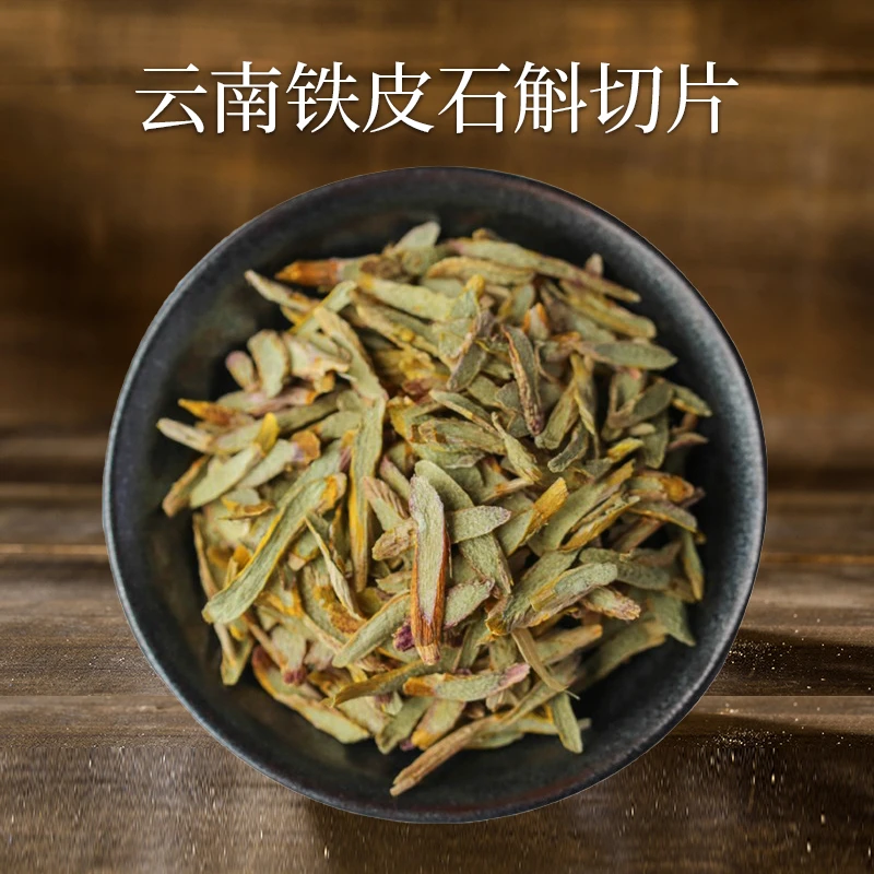 云南铁皮石斛切片胶质浓郁更易冲泡