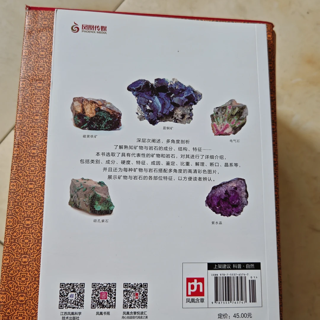 正版矿物与岩石图鉴岩石鉴别指南矿物特征风貌自然科学书籍