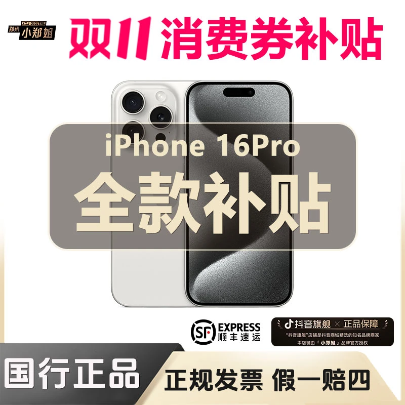 准新品 Apple/苹果 【全款补贴】iPhone 16 Pro 国行原装正品手机