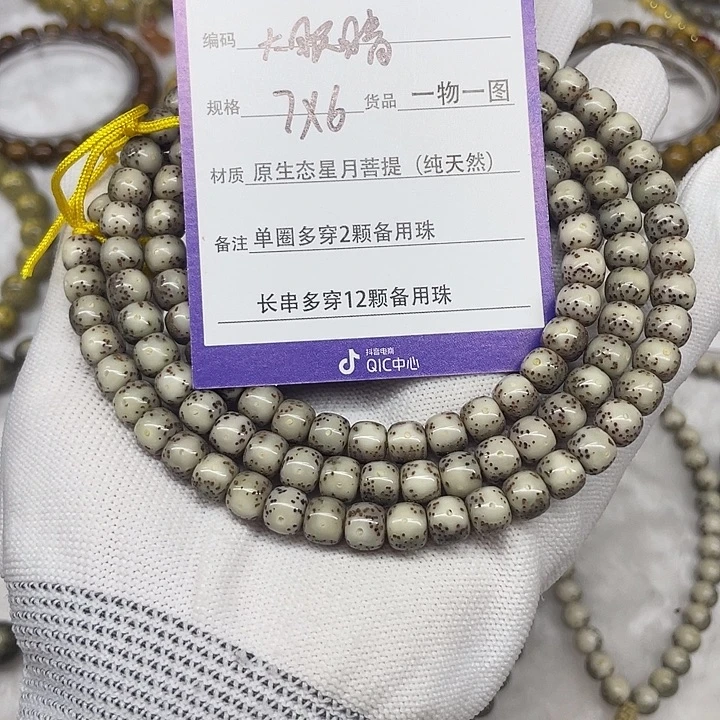手串星月菩提星月菩提7-6