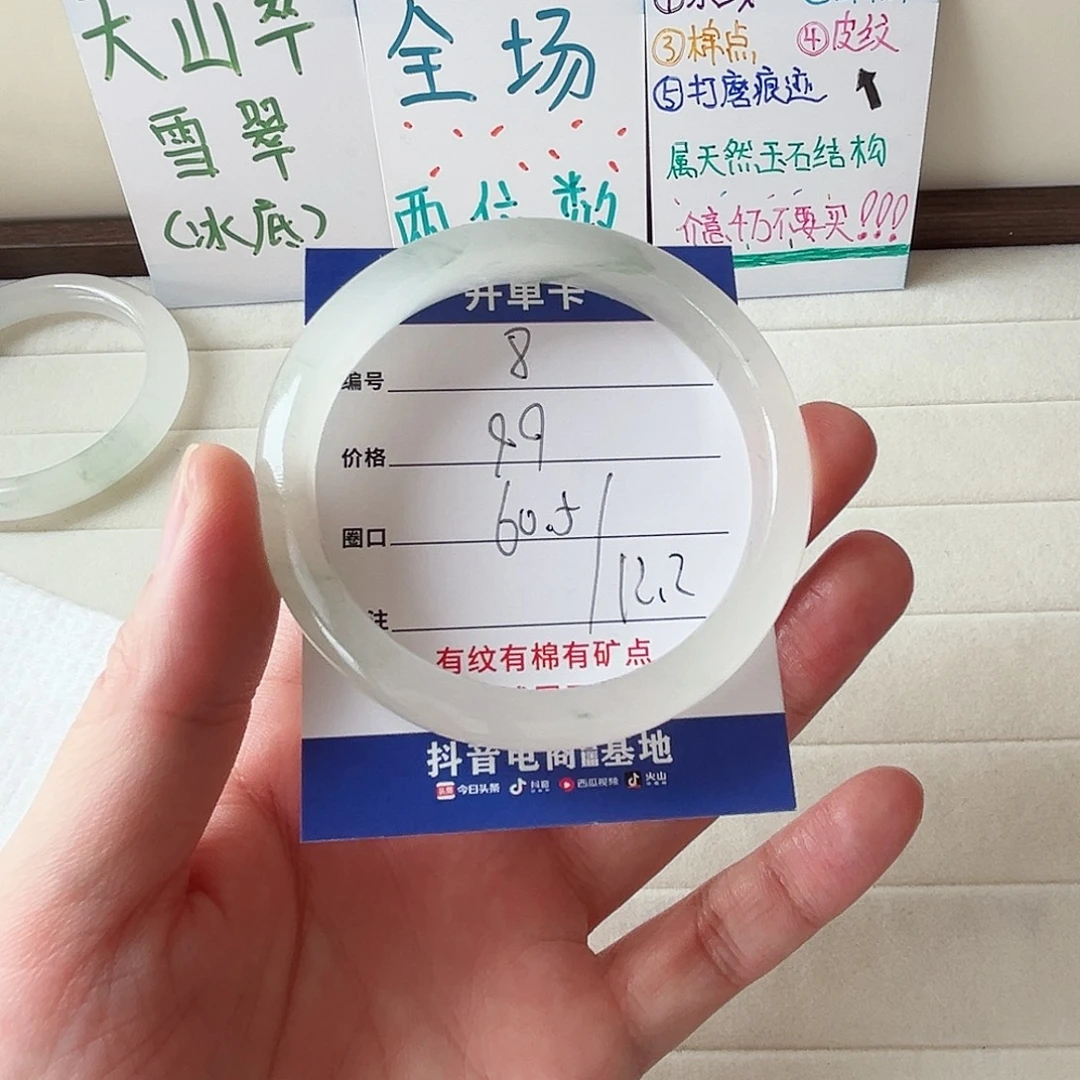 未镶嵌手镯石英质玉8-60.5