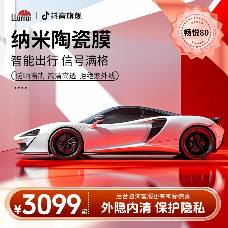 LLUMAR/龙膜【畅悦80】超高清畅悦前挡+侧后抱抱龙高隔热防爆膜BY